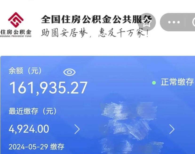 大庆离职公积金（离职公积金怎么处理）