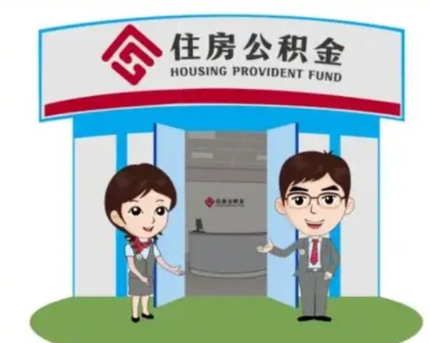 大庆住房公积金账户封存了怎么提取（公积金账户封存怎么取钱）
